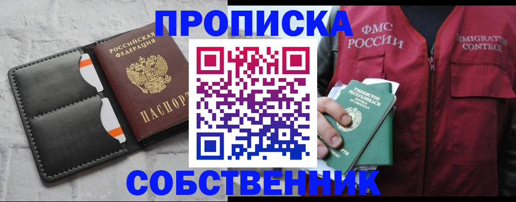 прописка паспорт в Лесозаводске