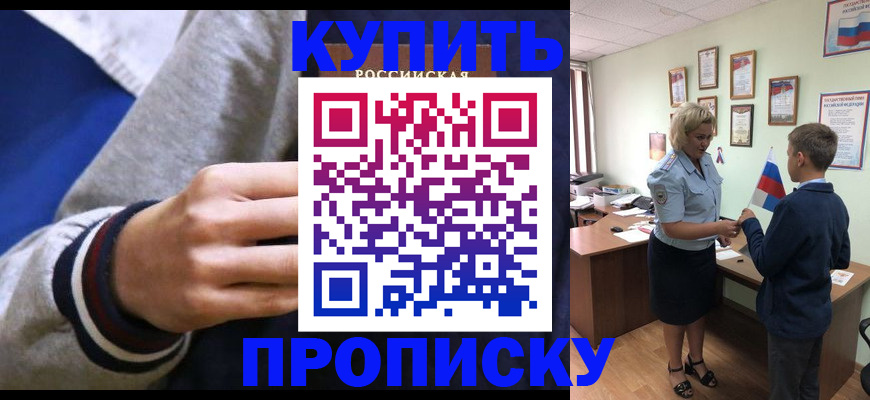 временная прописка в Лесозаводске