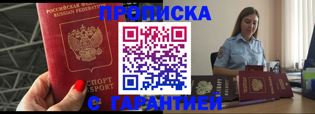 прописка регистрация в Лесозаводске